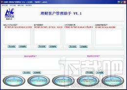 贵鹤理财客户管理助手,贵鹤理财客户管理助手下载,贵鹤理财客户管理助手官方下载