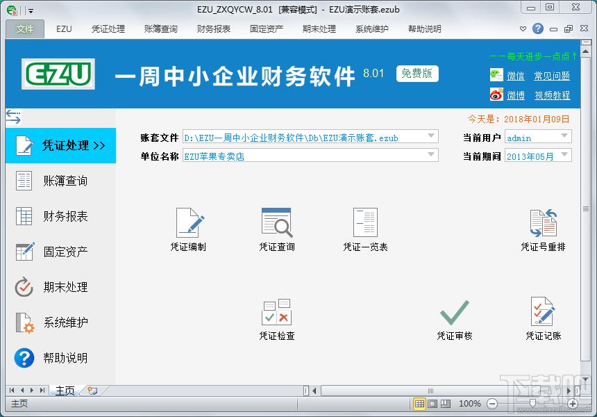 EZU一周中小企业财务软件,企业财务软件