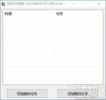 我的日程表下载,行程安排软件,行程安排