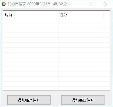 我的日程表下载,行程安排软件,行程安排