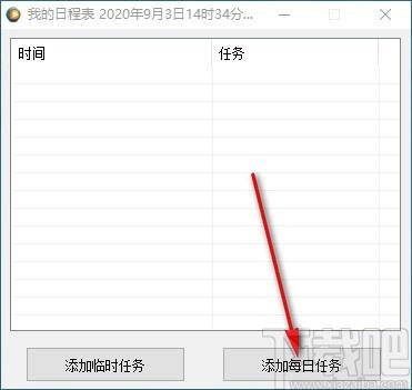 我的日程表下载,行程安排软件,行程安排