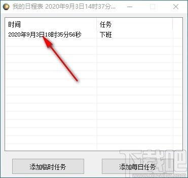 我的日程表下载,行程安排软件,行程安排