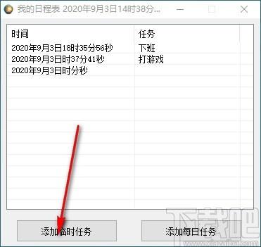 我的日程表下载,行程安排软件,行程安排
