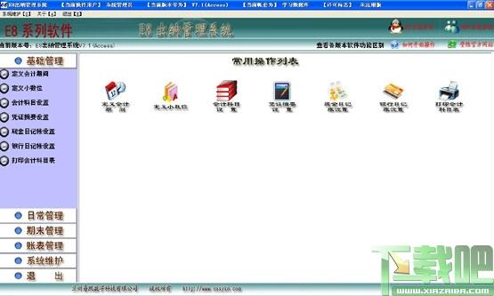 出纳软件,E8出纳软件,E8出纳管理软件