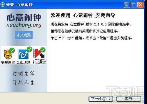 心意闹钟,心意闹钟下载,心意闹钟官方下载