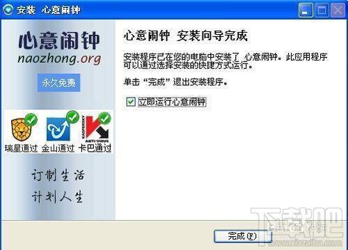 心意闹钟,心意闹钟下载,心意闹钟官方下载