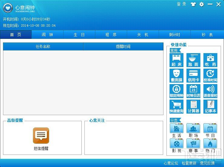 心意闹钟,心意闹钟下载,心意闹钟官方下载
