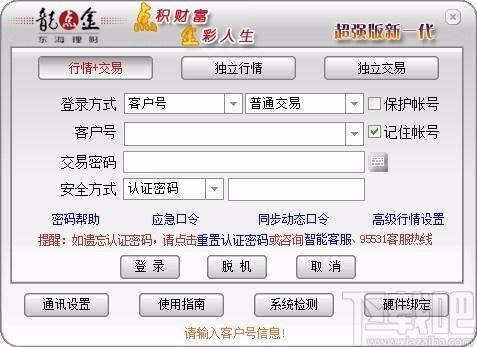 东海证券,东海证券超强版,东海证券超强版新一代,股票行情软件下载