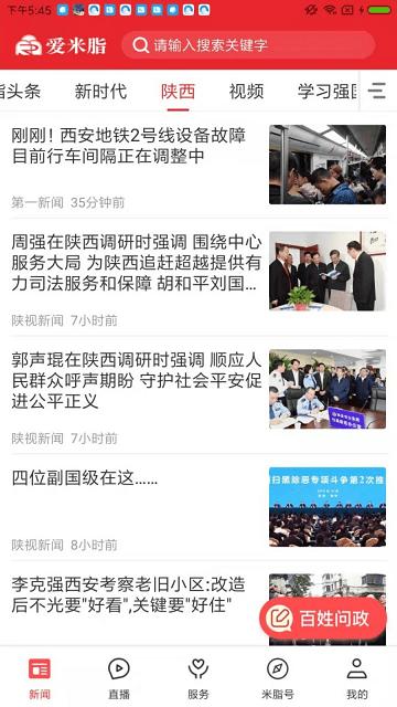 爱米脂app下载,爱米脂,新闻app,资讯app
