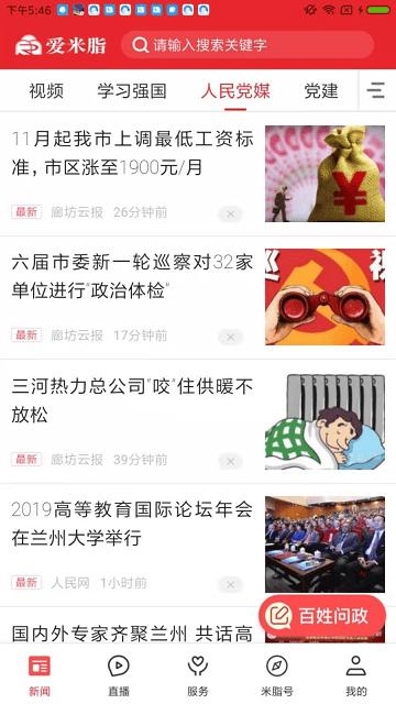 爱米脂app下载,爱米脂,新闻app,资讯app