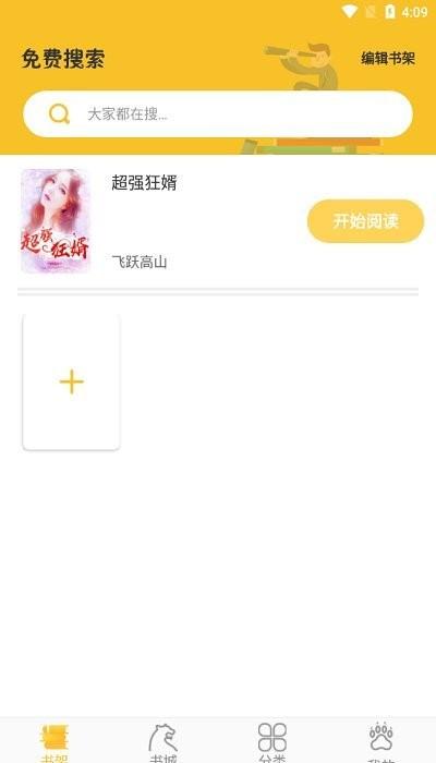 速阅小说免费版app下载,速阅小说,小说app,阅读app