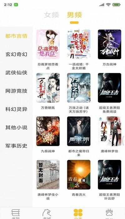 速阅小说免费版app下载,速阅小说,小说app,阅读app