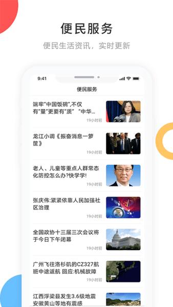 印象拜泉app下载,印象拜泉,媒体app,资讯app