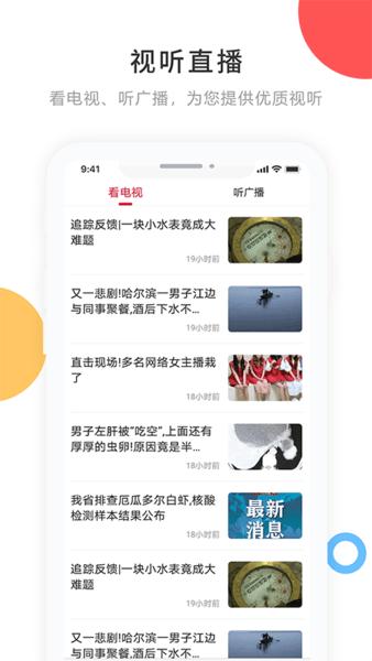 印象拜泉app下载,印象拜泉,媒体app,资讯app