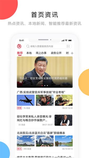 印象拜泉app下载,印象拜泉,媒体app,资讯app