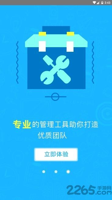 小随管家手机版下载,小随管家,办公app