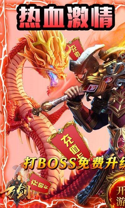 万剑bt版游戏下载,万剑,传奇手游,挂机手游