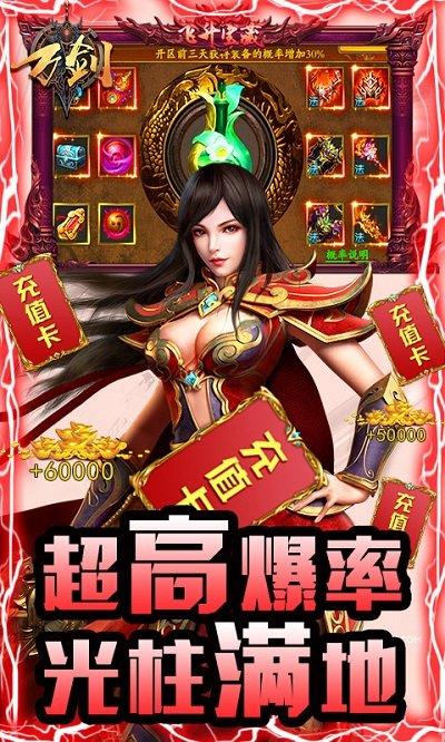 万剑bt版游戏下载,万剑,传奇手游,挂机手游