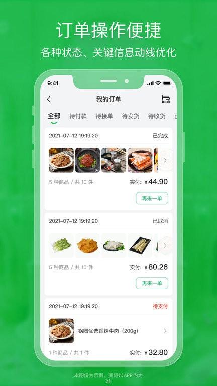 锅圈云铺商家版app下载,锅圈云铺,店铺管理app,门店app