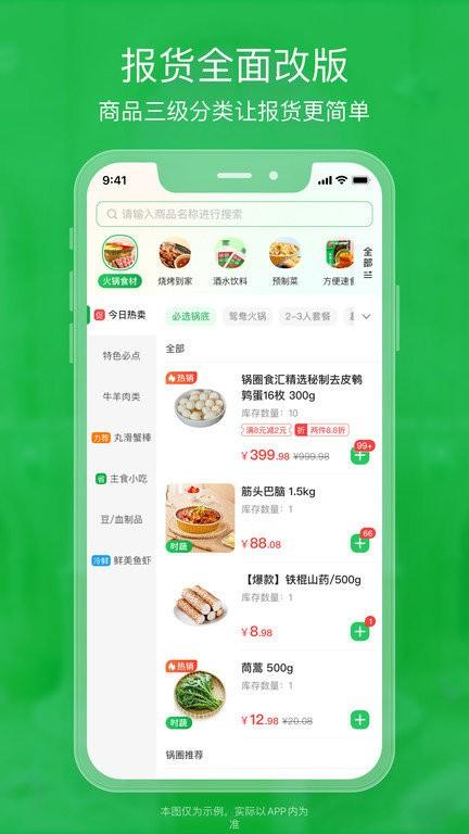 锅圈云铺商家版app下载,锅圈云铺,店铺管理app,门店app