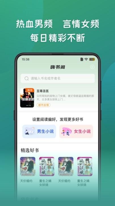 嗨书阁app手机版下载,嗨书阁,小说app