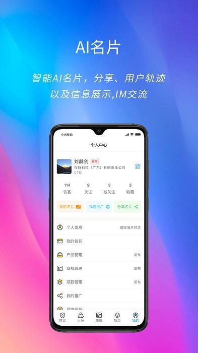 存脉社交平台下载,存脉,人脉app,项目app