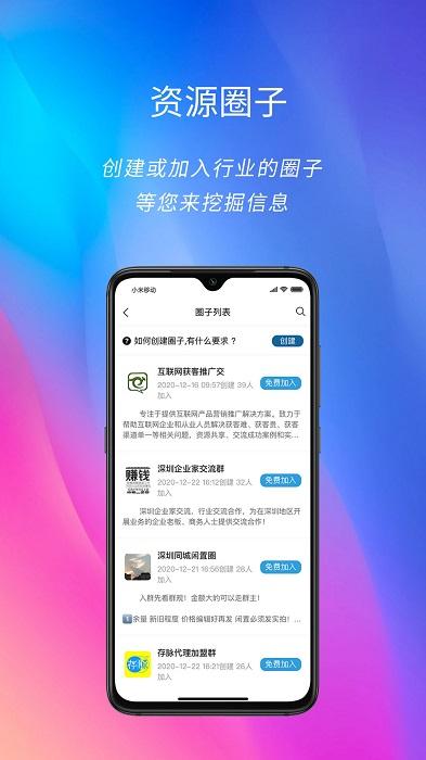 存脉社交平台下载,存脉,人脉app,项目app