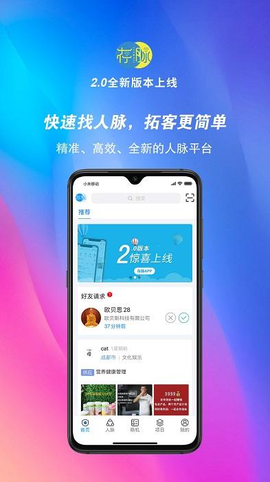 存脉社交平台下载,存脉,人脉app,项目app
