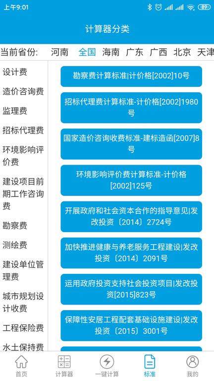 独立费计算器app下载,独立费,建筑app,工程app