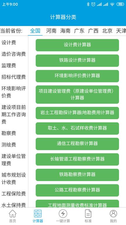 独立费计算器app下载,独立费,建筑app,工程app