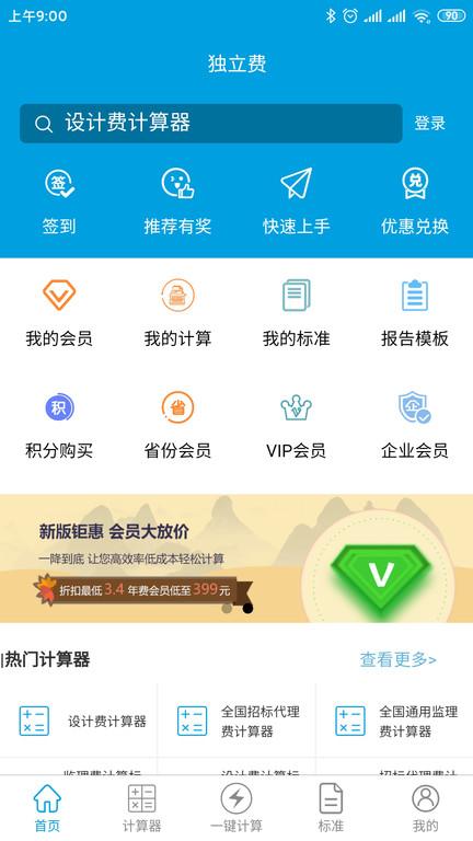 独立费计算器app下载,独立费,建筑app,工程app