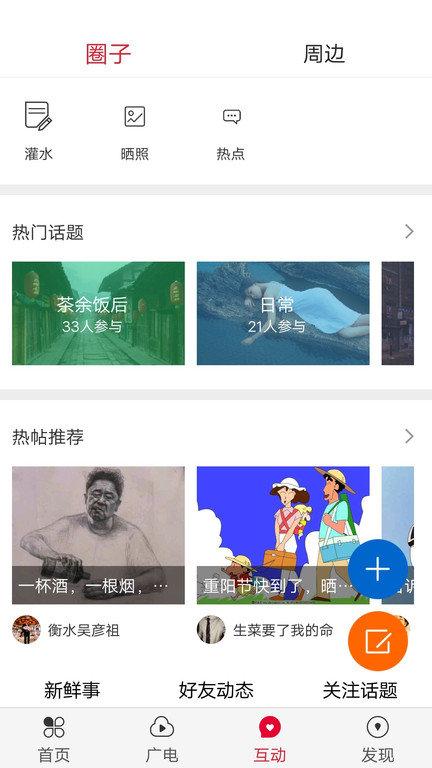掌上衡水客户端下载,掌上衡水,资讯app,阅读app