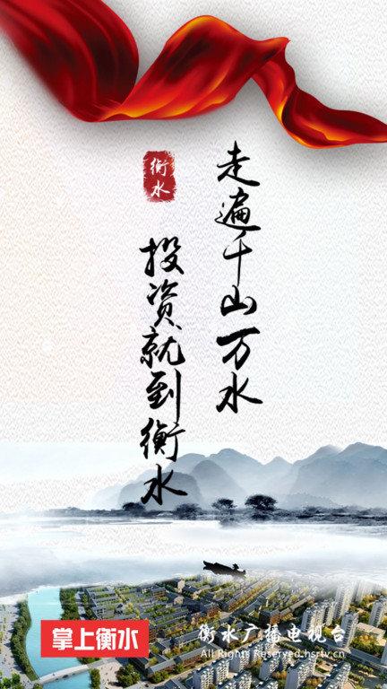 掌上衡水客户端下载,掌上衡水,资讯app,阅读app