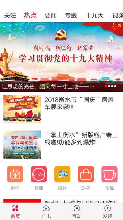掌上衡水客户端下载,掌上衡水,资讯app,阅读app