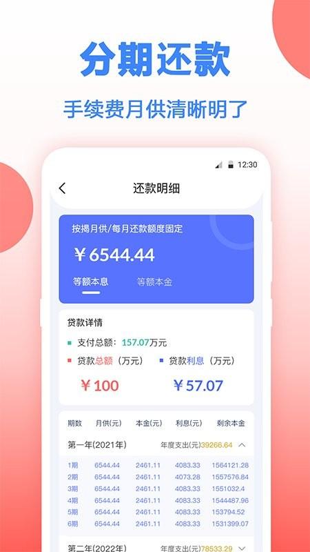 房贷年终奖计算软件下载,房贷年终奖计算,计算器app