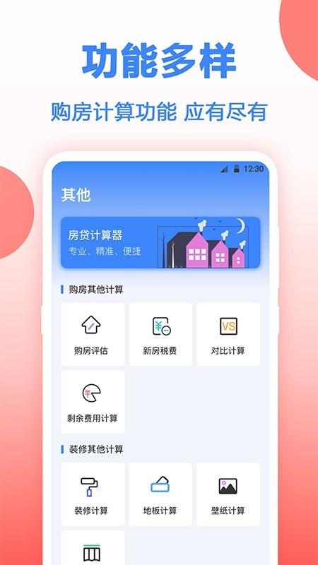 房贷年终奖计算软件下载,房贷年终奖计算,计算器app