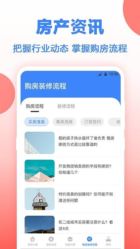 房贷年终奖计算软件下载,房贷年终奖计算,计算器app
