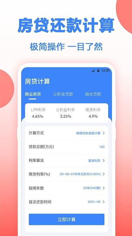 房贷年终奖计算软件下载,房贷年终奖计算,计算器app