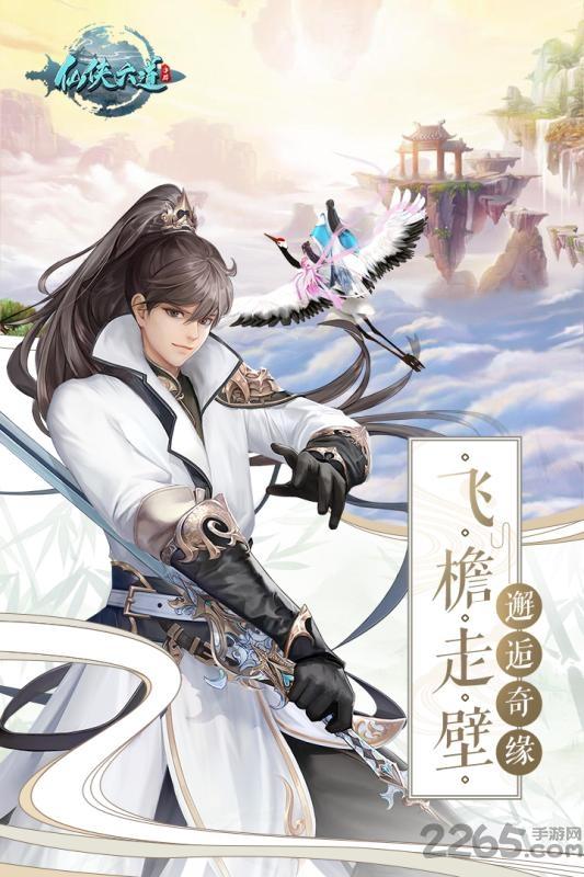 仙侠六道领红包版下载,国风手游,玄幻手游,仙侠六道