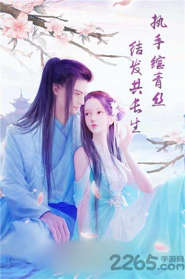 执手绘青丝手游下载,执手绘青丝,仙侠手游,修真手游