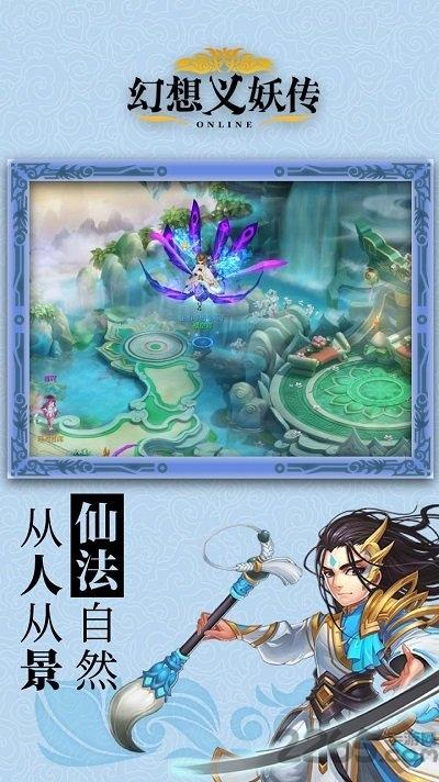 幻想义妖传破解版下载,幻想义妖传,玄幻手游,仙侠手游