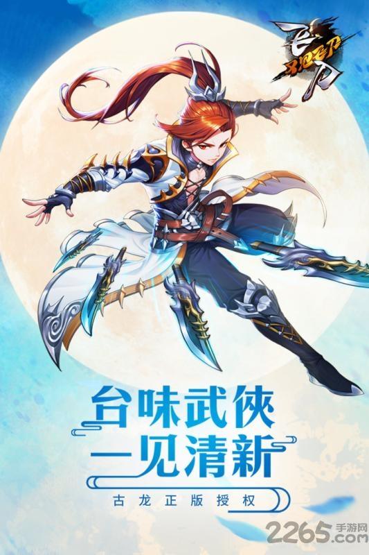 飞刀又见飞刀手游公测版下载,飞刀又见飞刀,武侠手游,战斗手游