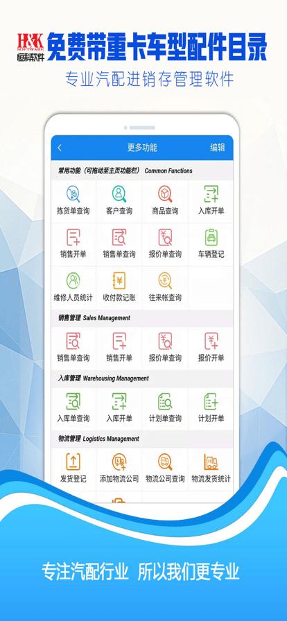 恒科软件手机版下载,恒科,汽配app,销售app