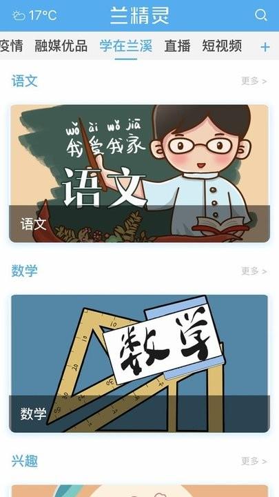 兰精灵app下载,兰精灵,新闻app,资讯app