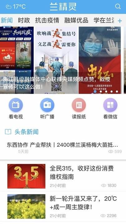 兰精灵app下载,兰精灵,新闻app,资讯app