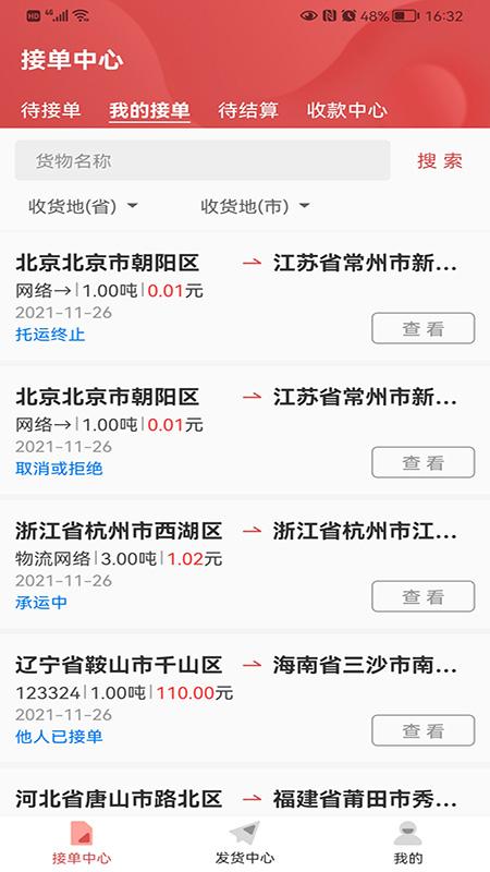 云物流app官方版下载,云物流,物流app,运输app