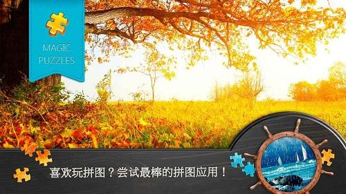 魔法拼图破解版下载,魔法拼图破解版,益智手游,拼图手游
