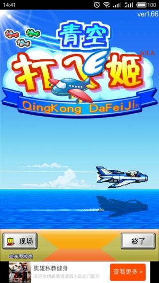 青空打飞姬无限青空版下载,青空打飞姬,飞行游戏,冒险游戏,策略游戏
