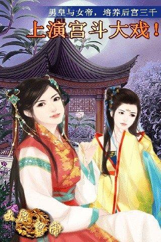 大唐皇帝手游果盘版下载,大唐皇帝,宫廷手游,后宫手游,果盘手游
