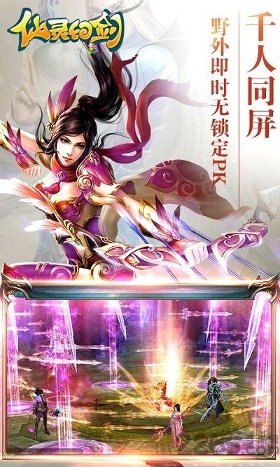 仙灵幻剑内购破解版下载,仙灵幻剑,仙侠手游,玄幻手游